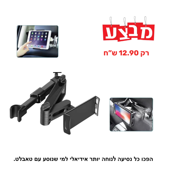 זרוע רכב לטאבלט CH-35 עבור משענת ראש